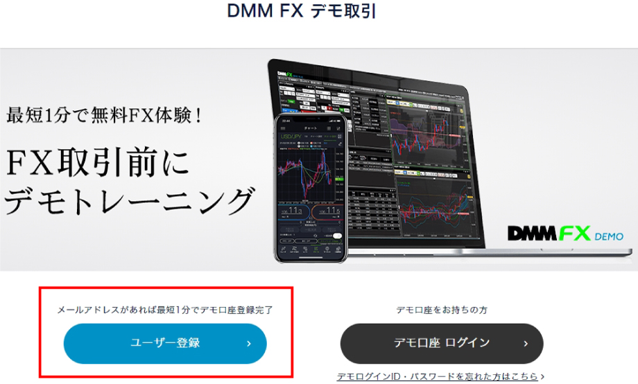 DMM FXのデモトレードのやり方2