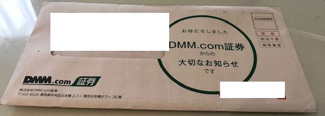 DMM FXの郵便
