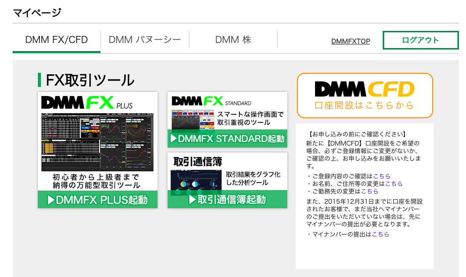 DMMマイページ